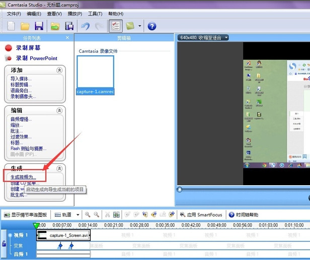 camtasia studio導(dǎo)出視頻的操作教程截圖