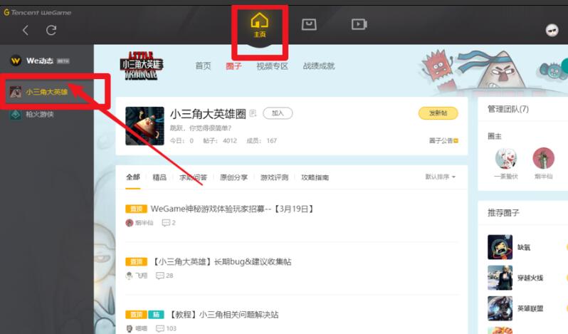 wegame進(jìn)入游戲社區(qū)的操作方法截圖