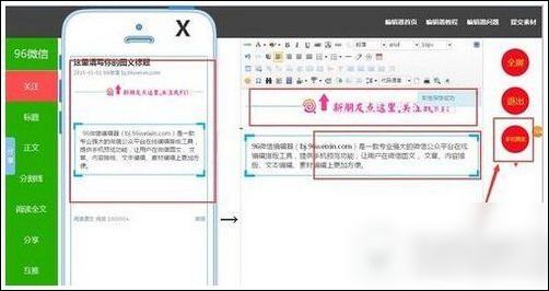 96微信編輯器的詳細(xì)使用操作截圖