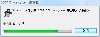 office2007兼容包快速安裝的操作教程截圖