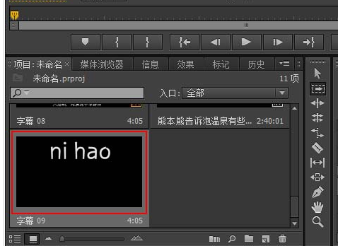 Adobe Premiere Pro CS6制作靜態(tài)字幕的詳細操作流程截圖