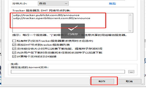 BitComet制作torrent種子的圖文操作內(nèi)容截圖