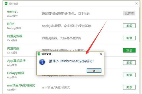 Hbuilder安裝插件的操作教程截圖