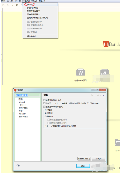 HBuilder改變字體大小的操作步驟截圖