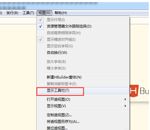 HBuilder工具欄不見了的操作教程截圖