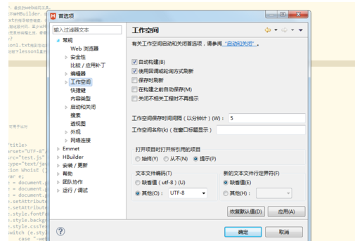 HBuilder里亂碼問題的處理方法截圖