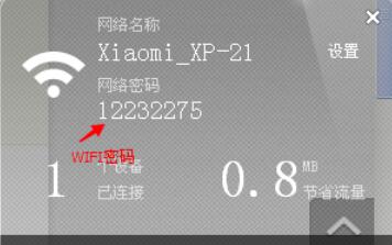 小米隨身wifi驅(qū)動(dòng)官方驅(qū)動(dòng)和使用具體方法截圖