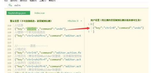 Hbuilder自定義快捷鍵詳細講解截圖