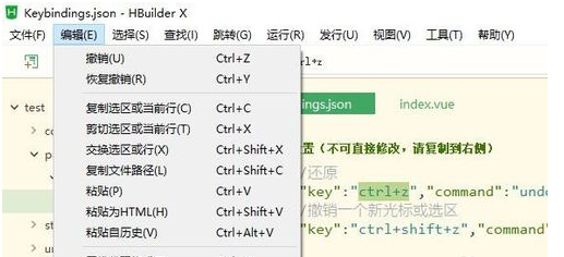 Hbuilder自定義快捷鍵詳細講解截圖