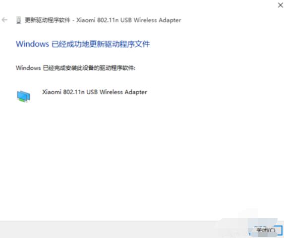 小米隨身wifi驅(qū)動官方安裝失敗處理方法截圖