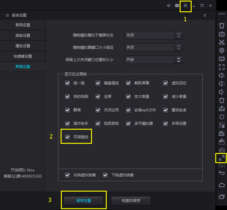 夜神安卓模擬器打開以及使用雙指操控功能的詳細(xì)使用操作截圖