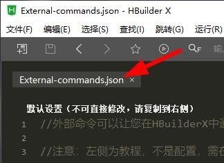 HBuilder中自定義外部命令的操作教程截圖