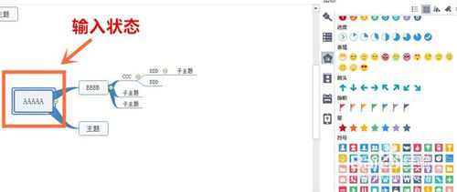mindmaster中添加表情的操作教程截圖