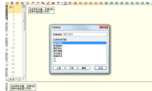 博易大師設(shè)置頁面的操作方法截圖