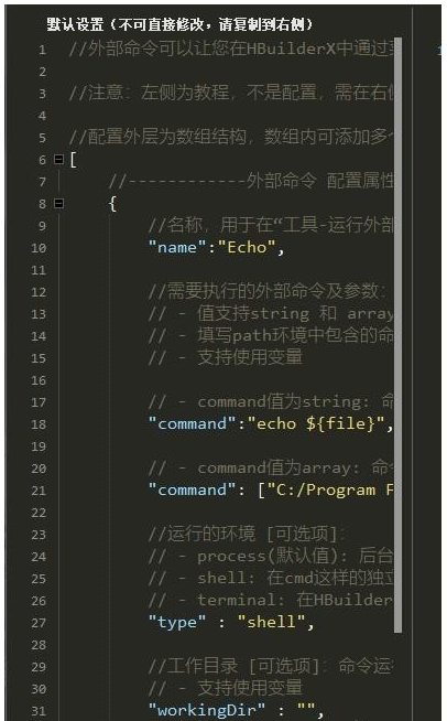 HBuilder中自定義外部命令的操作教程截圖