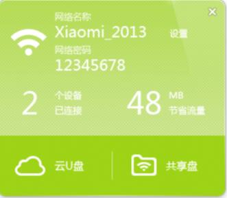 小米隨身wifi驅動官方密碼修改方法截圖