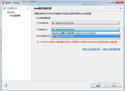 HBuilder設置web服務器的操作步驟截圖