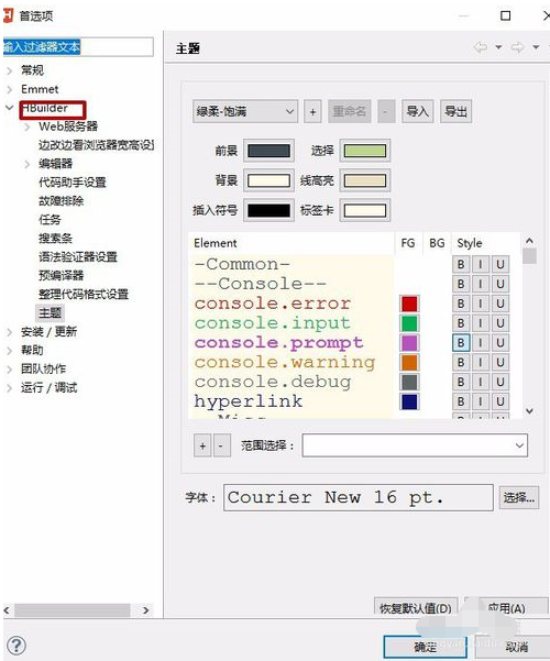 hbuilder設(shè)置字體樣式的操作教程截圖