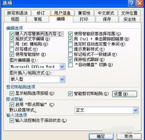 word2003文檔亂碼的處理方法截圖