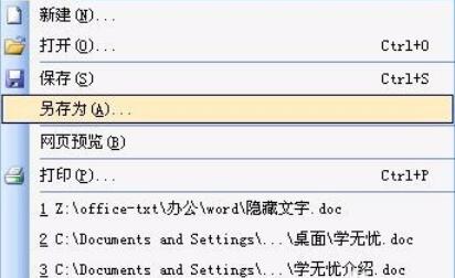 word2003文檔亂碼的處理方法截圖