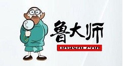 魯大師關(guān)掉省電模式的操作技巧