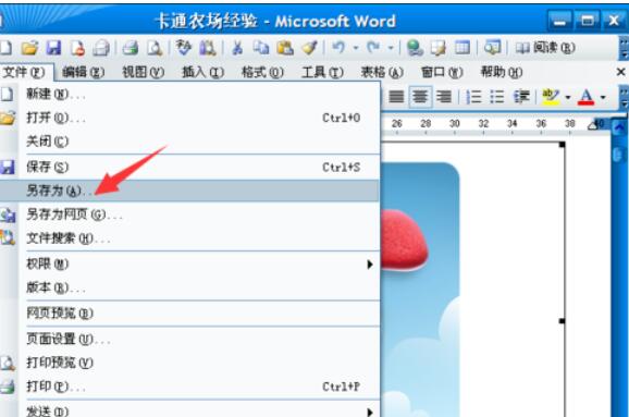 word2003中圖片導(dǎo)出的操作步驟截圖