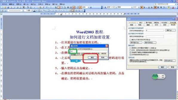 word2003設(shè)置密碼的詳細(xì)步驟截圖