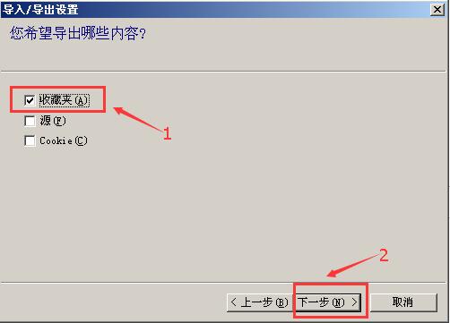 Internet Explorer 8收藏夾目錄下網(wǎng)址備份的詳細操作教程截圖