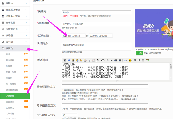 微信公眾平臺制作助力活動,微信助力活動鏈接怎么做截圖