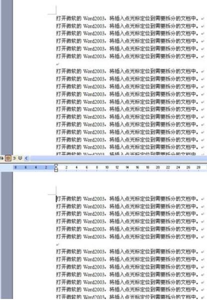 word2003拆分窗口的操作步驟截圖