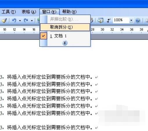 word2003拆分窗口的操作步驟截圖