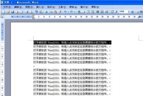 word2003拆分窗口的操作步驟截圖