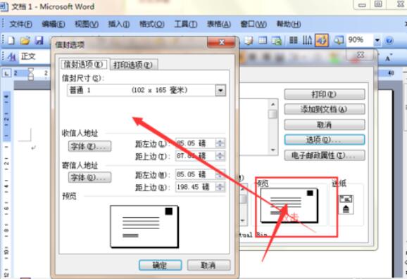 word2003設(shè)計(jì)信封的操作步驟截圖