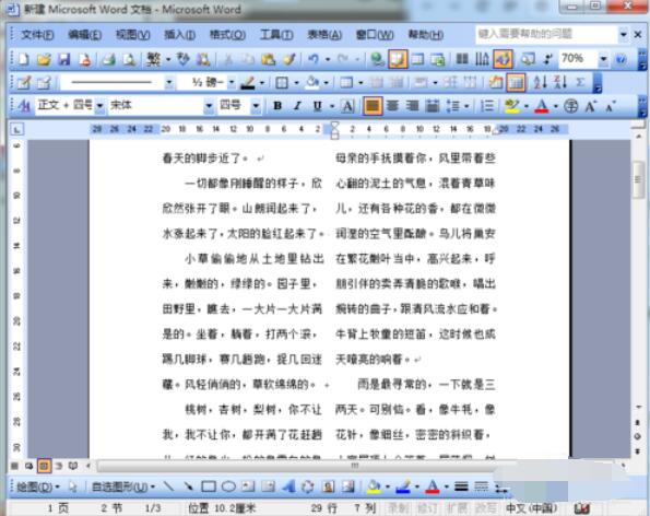 word2003文檔添加水印的方法介紹截圖