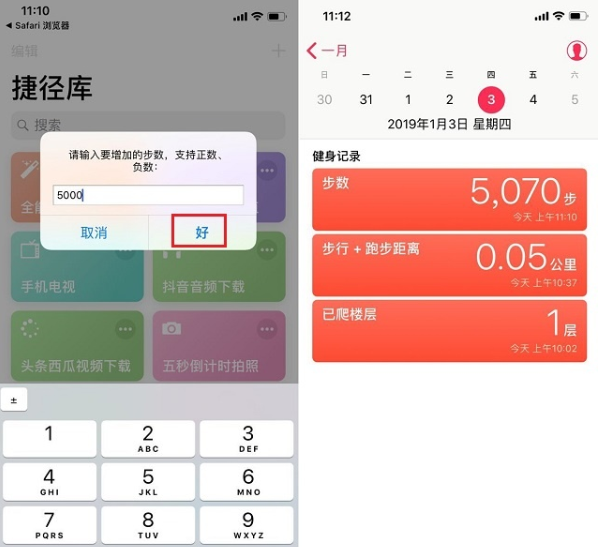 ios12修改步數(shù)的操作教程截圖