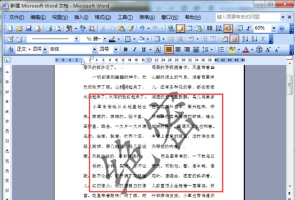 word2003文檔添加水印的方法介紹截圖