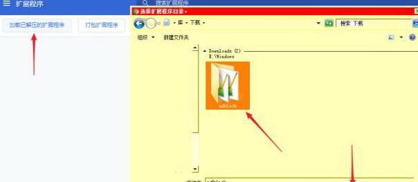 新版Chrome瀏覽器插件擴(kuò)展安裝的操作內(nèi)容講述截圖