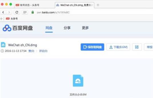 微信mac登錄二個微信的操作方法截圖