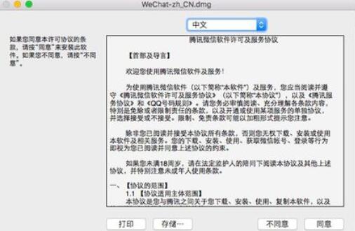 微信mac登錄二個微信的操作方法截圖