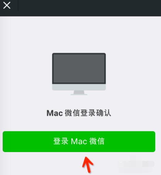 微信mac的登錄詳細(xì)方法截圖