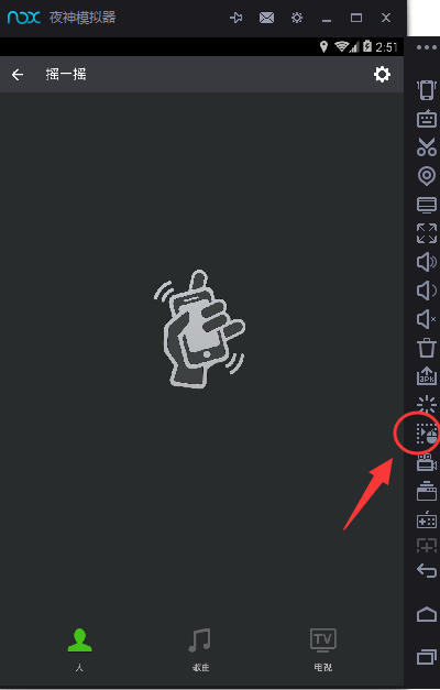 夜神安卓模擬器中打開搖一搖功能的具體流程講解截圖