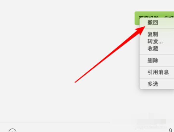 微信mac消息撤回方法截圖