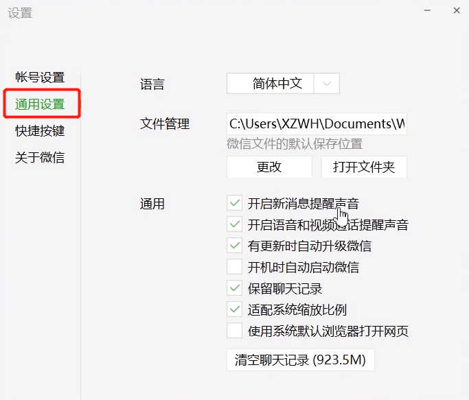 微信電腦版設(shè)置自動升級更新的操作方法截圖