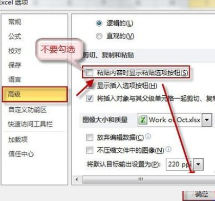 Office2003中隱藏粘貼選項(xiàng)按鈕的相關(guān)操作教程截圖