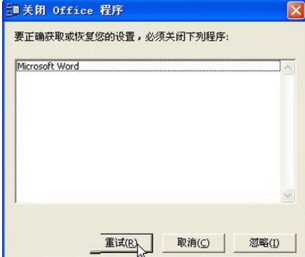 office2003備份工作環(huán)境的詳細使用教程截圖