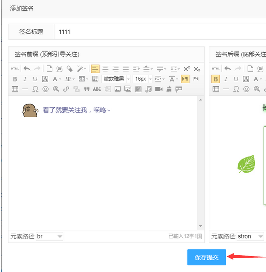 96微信編輯器中簽名功能的具體操作方法截圖