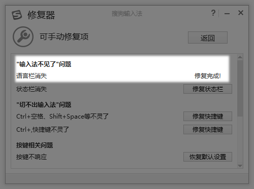 搜狗拼音輸入法打不出字的處理方法截圖