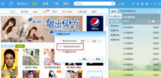 酷我音樂2013設(shè)置定時(shí)關(guān)機(jī)的相關(guān)操作教程截圖