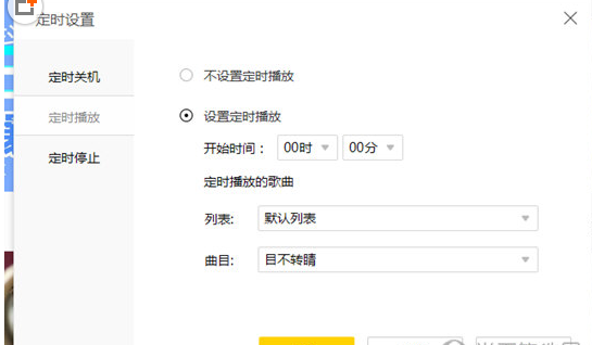 酷我音樂設(shè)置定時(shí)播放的詳細(xì)操作步驟截圖