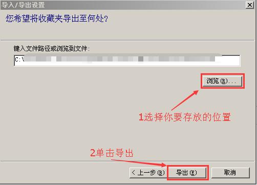 Internet Explorer 8收藏夾目錄下網(wǎng)址備份的詳細操作教程截圖